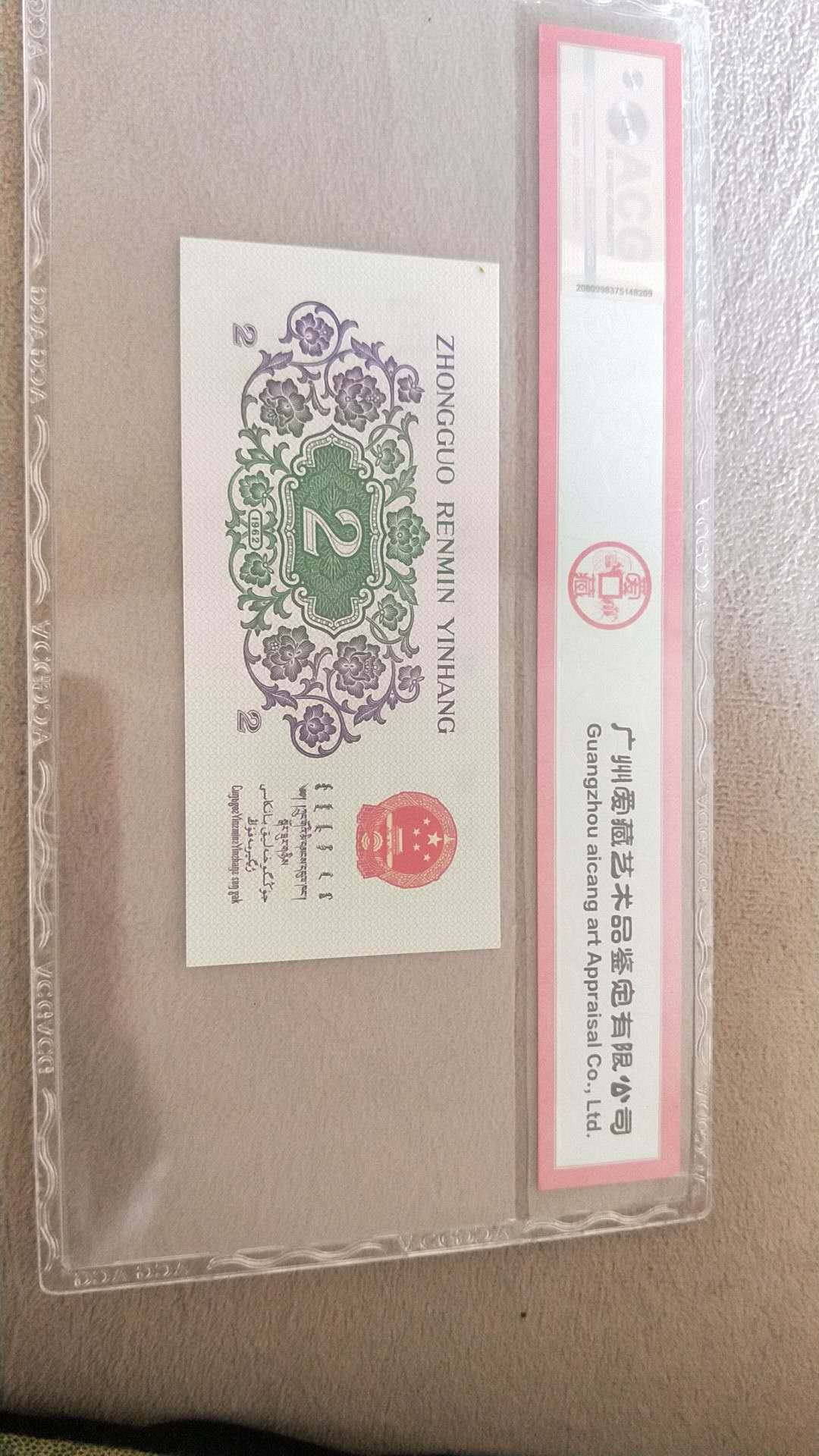 小英开心拍第487期 三版大桥一张，靓号爱藏评级