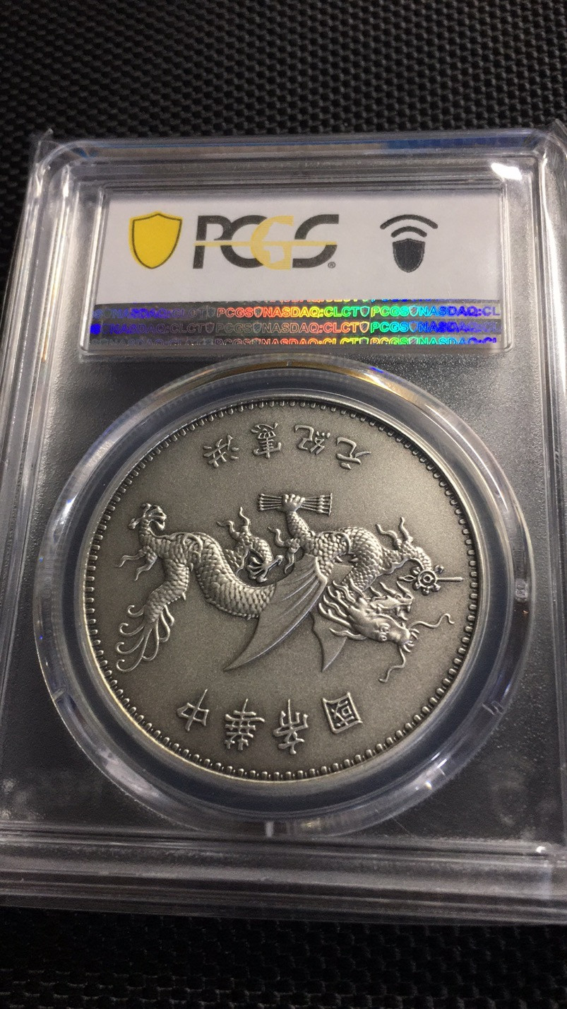  【华誉王者】1681期拍卖 PCGS-PR70高帽飞龙【87433937】