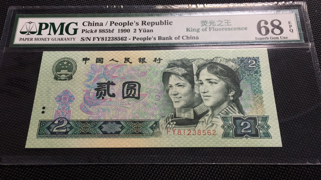  【华誉王者】1681期拍卖 荧光之王 无47 高分 PMG68E FY81238562