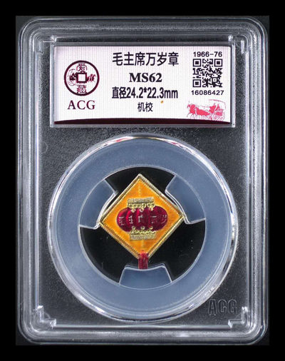 爱藏评级毛主席像章和北宋铜钱团购 - 🔥 唯一的冠军分—爱藏评级毛主席万岁章—机校，稀少版别，中国结配大红灯笼，非常喜庆
