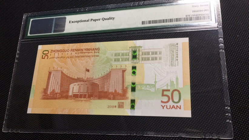  【华誉王者】1681期拍卖 70纪念钞狮子8 PMG67E J140008888