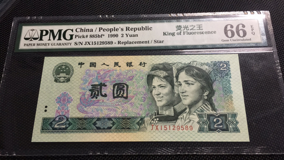  【华誉王者】1681期拍卖 荧光之王补号无47 JX15129589