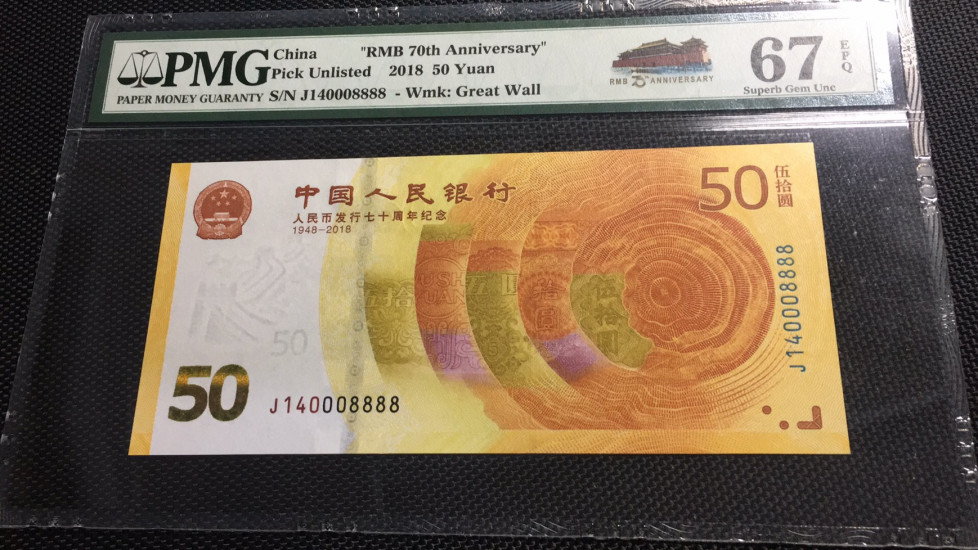  【华誉王者】1681期拍卖 70纪念钞狮子8 PMG67E J140008888