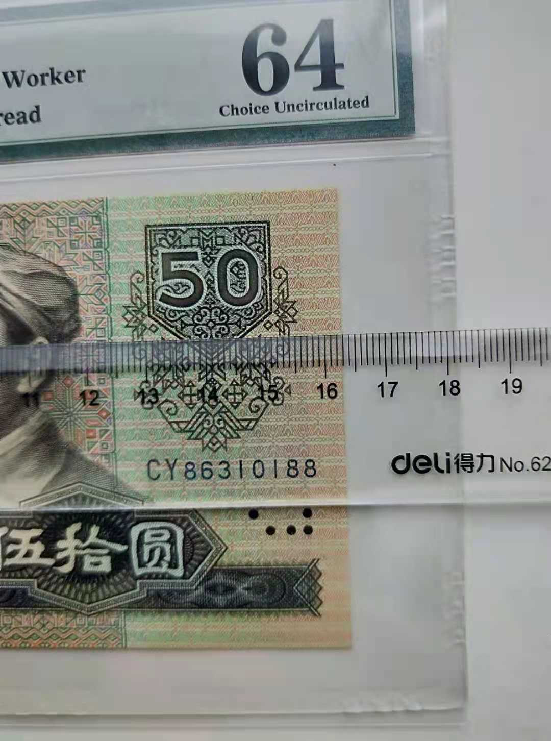 【华誉王者】1680期拍卖 8050币王稀冠美评64分无47双尾88好号一张，超大尺寸，超过标准长度3mm。CY86310188