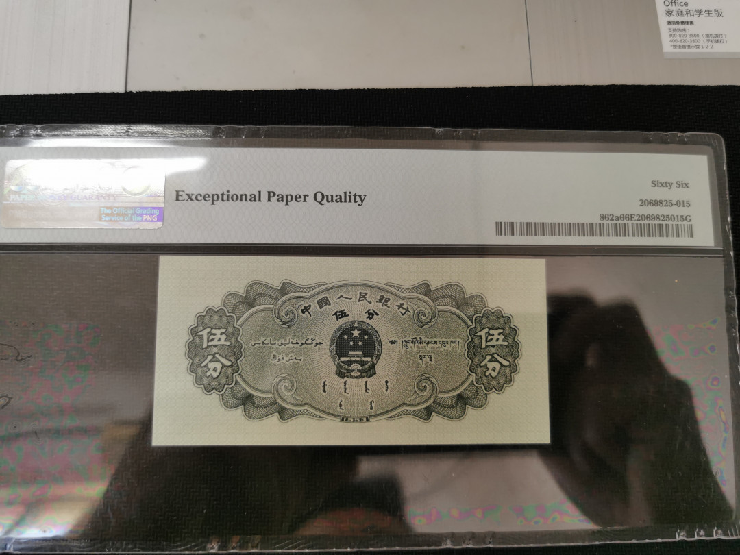  【华誉王者】1681期拍卖 长号五分灯下无斑，尺寸足，高分无3.4.7 PMG66E 712-5626115