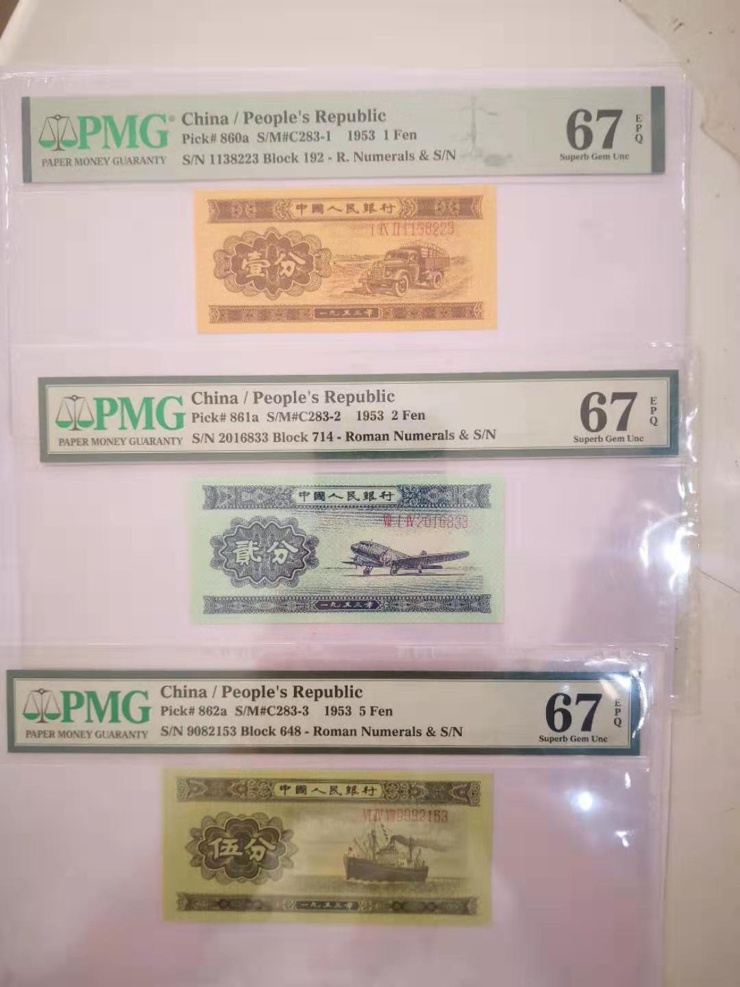  【华誉王者】1681期拍卖 长号分币一套 PMG67E 1分192-1138223 2分714-2016833 5分648-9082153