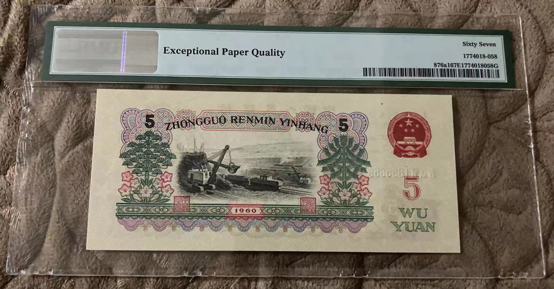  【华誉王者】1681期拍卖 深版炼钢尾858 无47 PMG67E 496-1635858