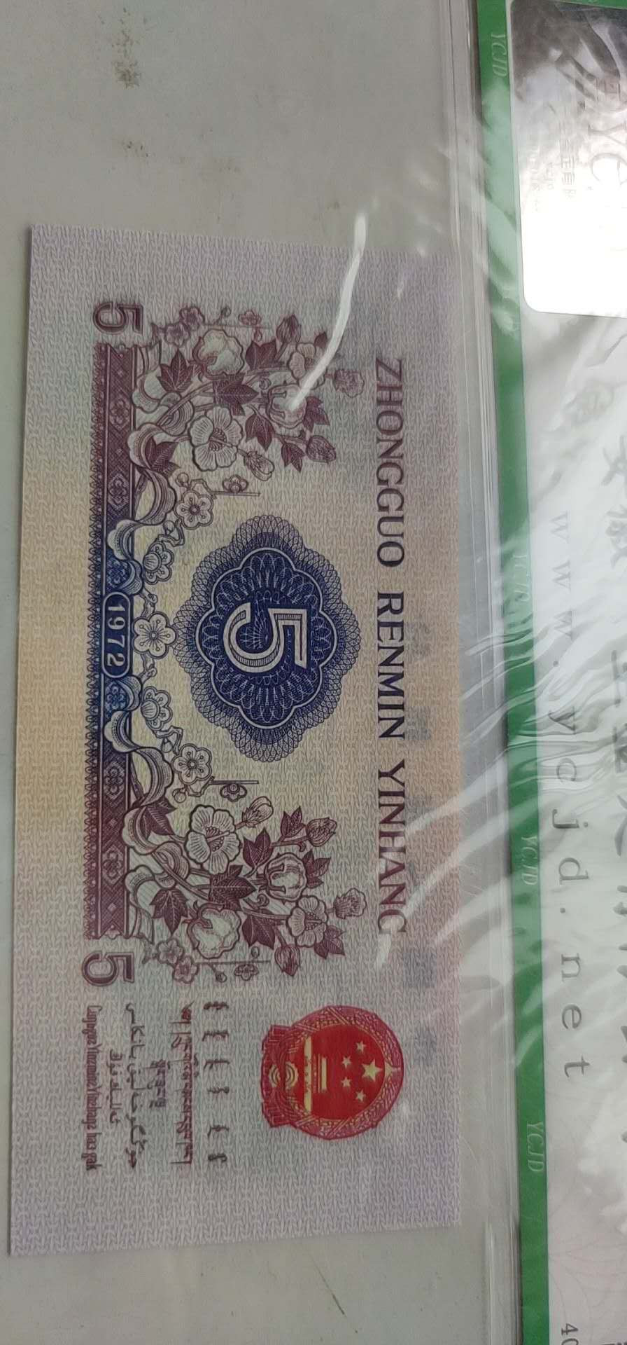 72纺织工人凸版水印伍角