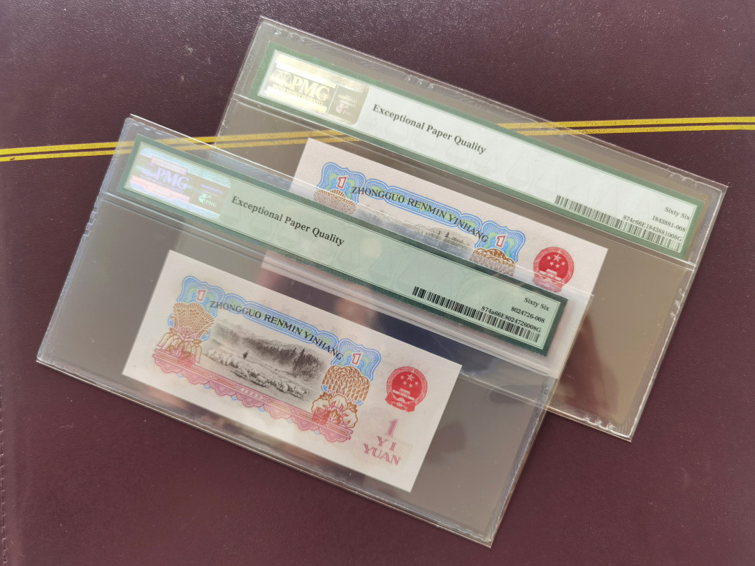  【华誉王者】1681期拍卖 拖拉机三二罗尾三同508，无47，96名冠。同分同号。PMG66E 856-0301508 96-25383508