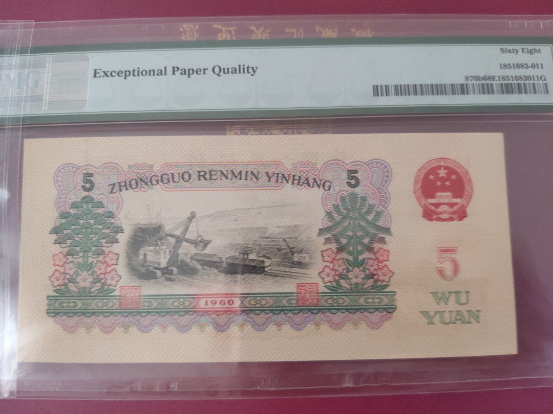  【华誉王者】1681期拍卖 炼钢双尾11无347 高分 PMG68E 25-28056011