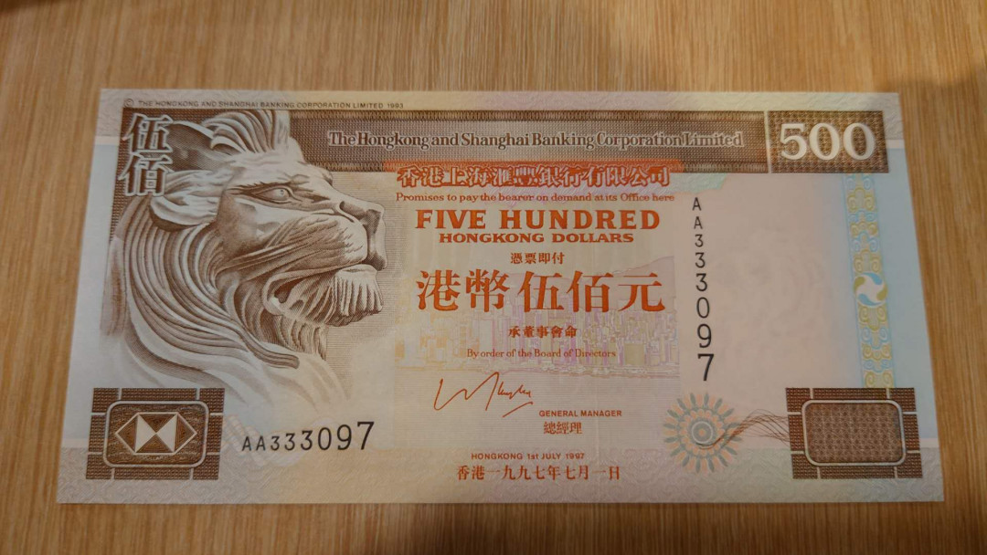 今晚八点【囧羊收藏】精选微拍第28期暨2021年第十九期 世界钱币精选 1997年回归钞 香港汇丰银行500元首发AA冠 全新绝品 最后库存尾7