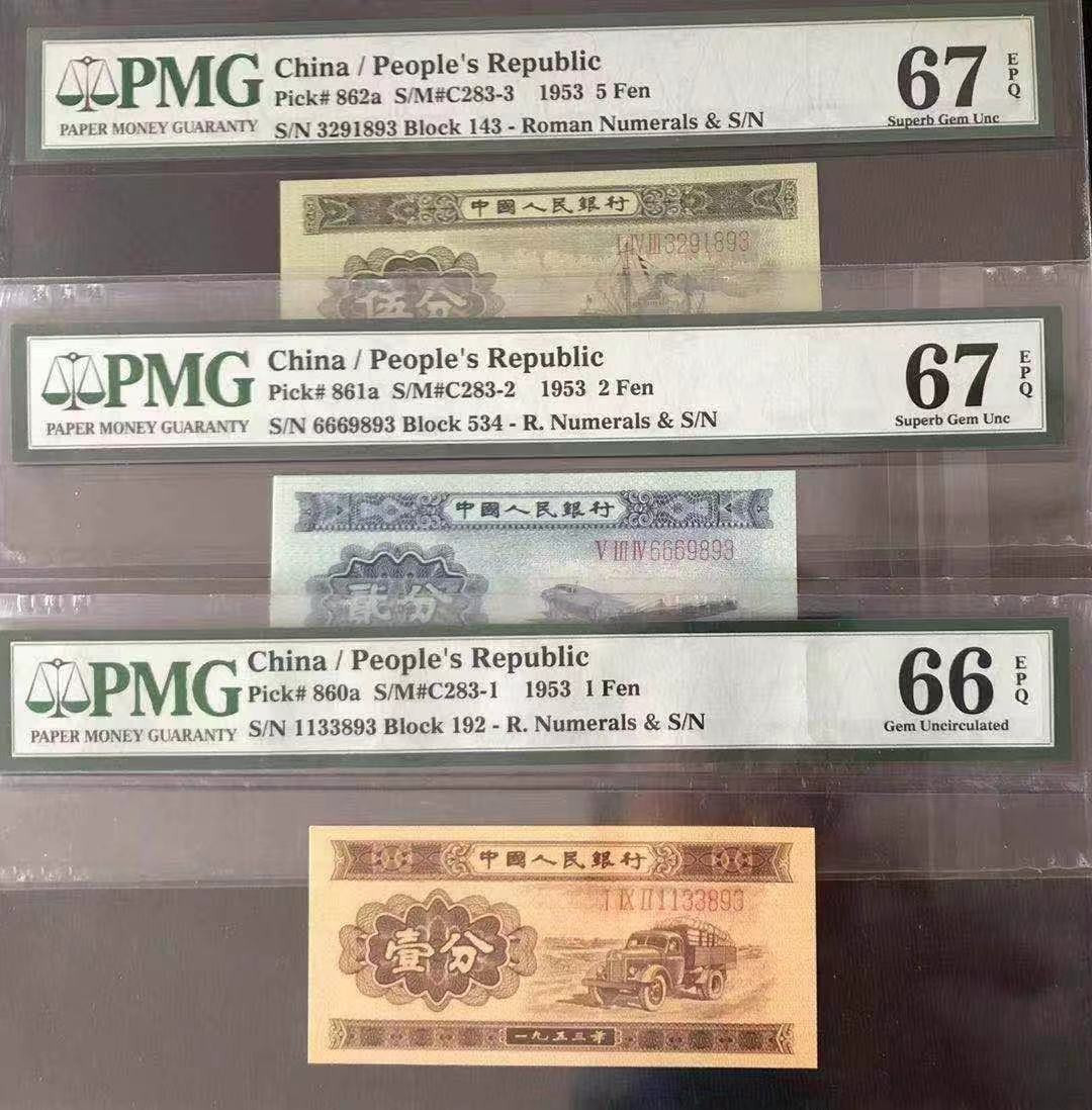 【华誉王者】1682期拍卖 长号分币一套尾三同无47  PMG66E-67E 192-1188893 534-6669893 143-3291893