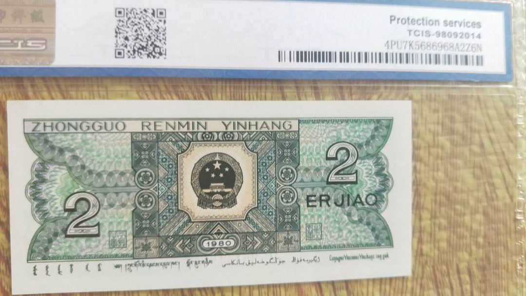 小英开心拍第488期 8002精制币一张，靓号天印评级