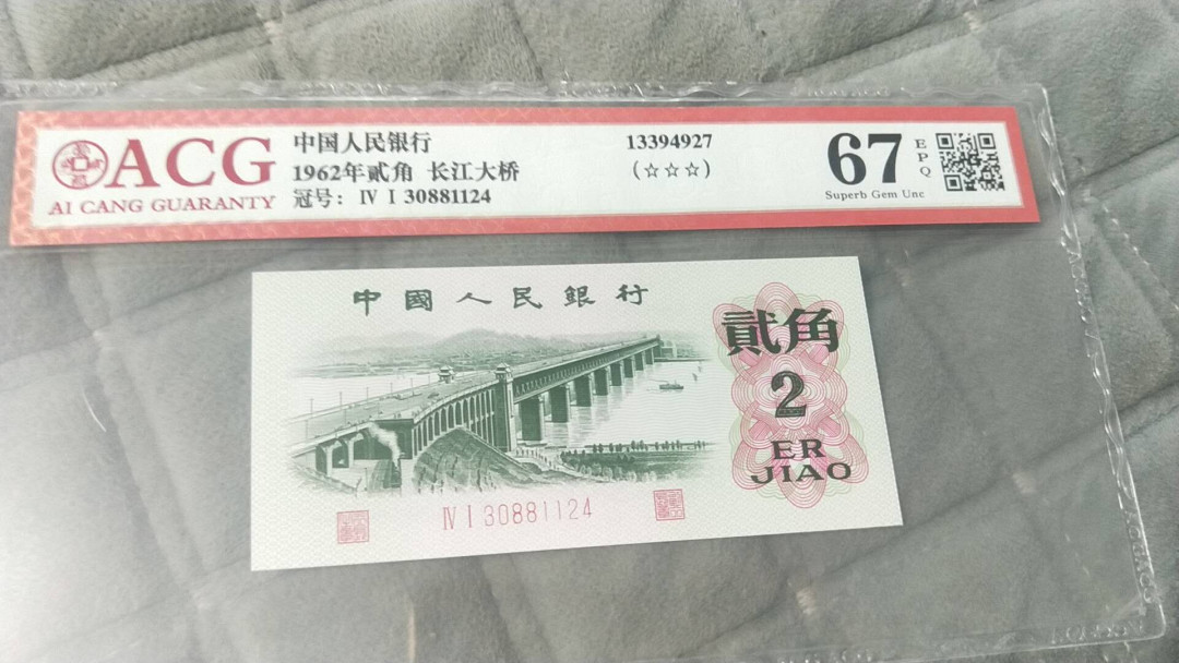 小英开心拍第488期 三版大桥一张，靓号爱藏评级
