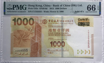 大中华拍卖第658期 - 香港中国银行131000全同5  CU555555