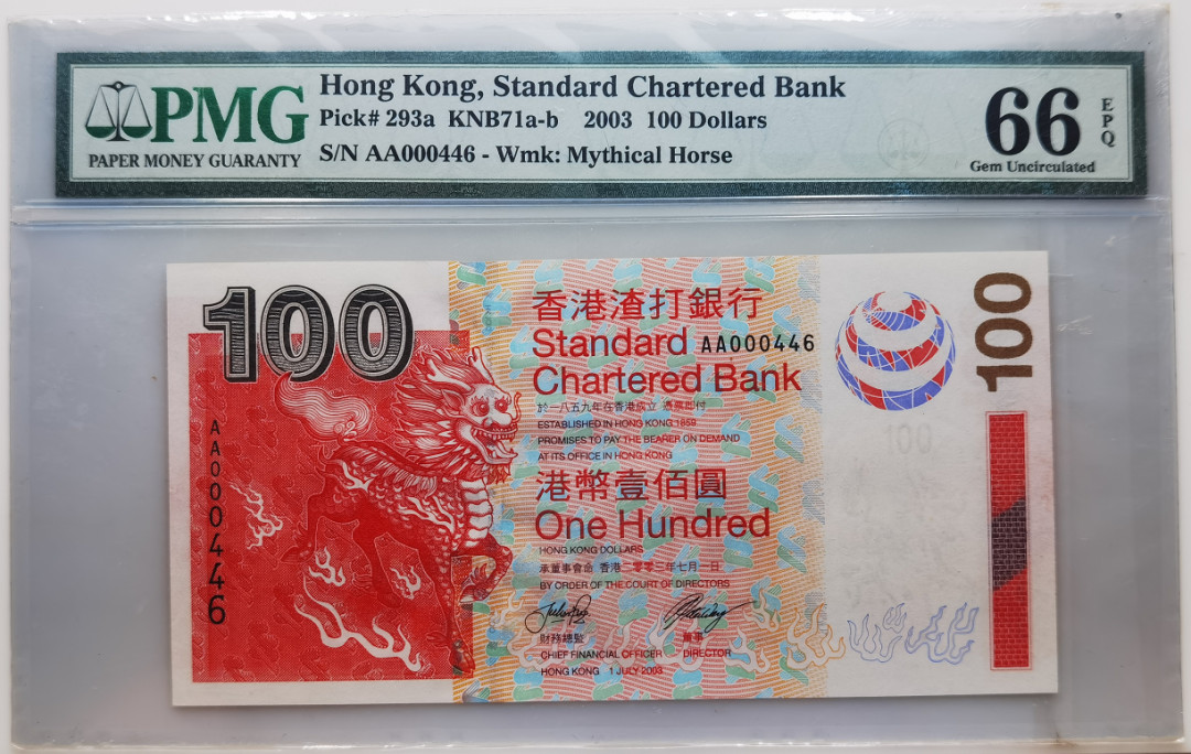 大中华拍卖第658期 香港渣打银行0320/50/100/500/1000一套首发AA冠