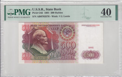 广超藏品2021年第4拍（苏俄苏联纸钞专场） - 苏联1991年500卢布 PMG40