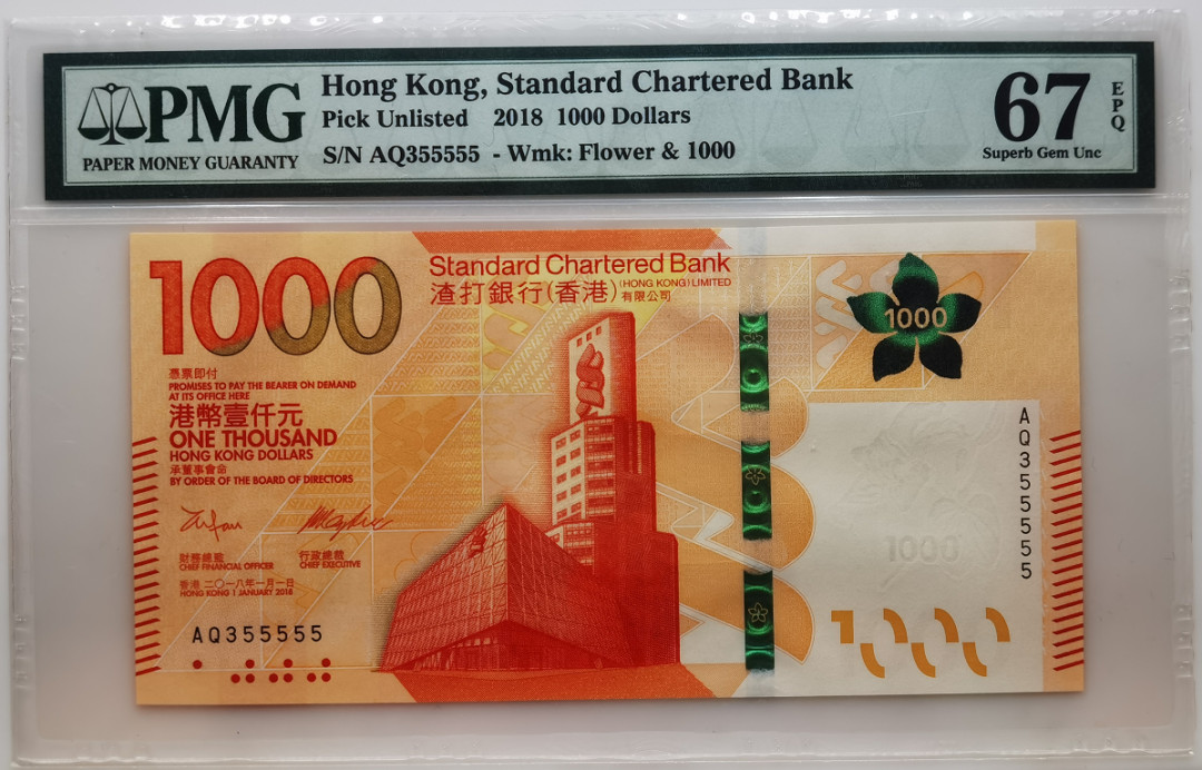 大中华拍卖第658期 香港渣打银行181000老虎5  AQ355555