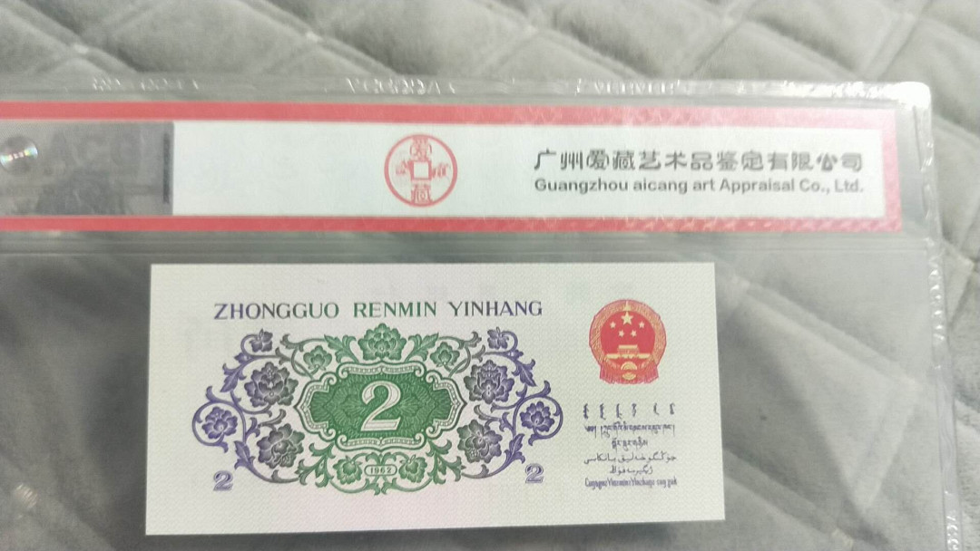 小英开心拍第489期 三版大桥一张，靓号爱藏评级