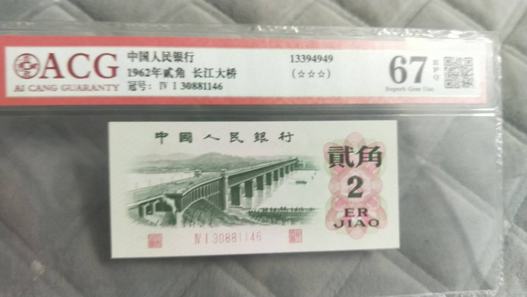 小英开心拍第489期 三版大桥一张，靓号爱藏评级