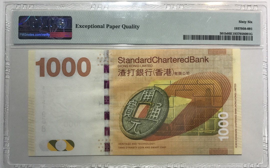 大中华拍卖第658期 香港渣打银行121000 AU951968