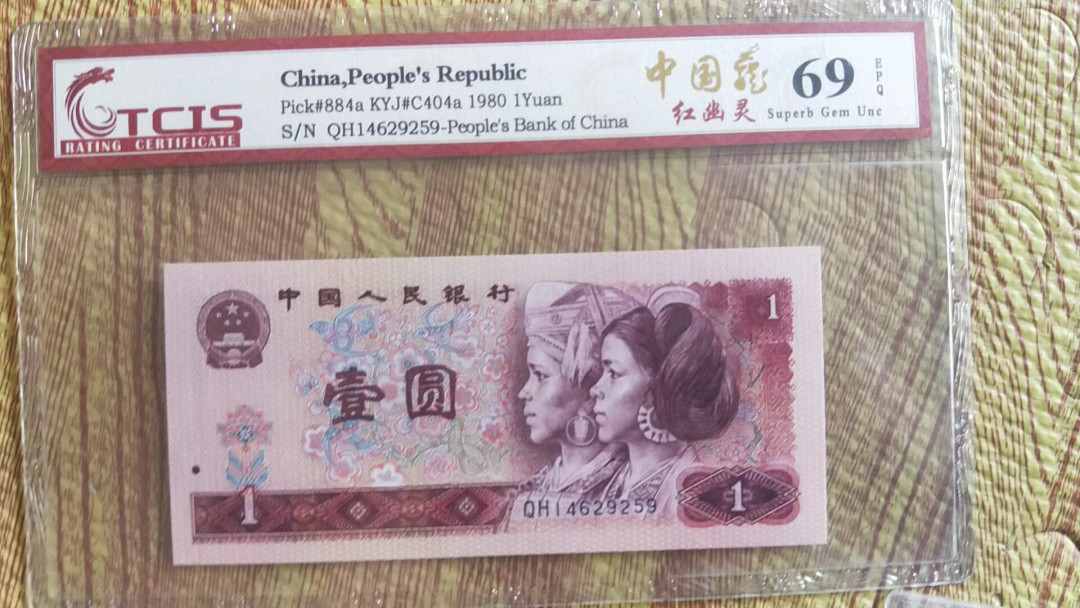 小英开心拍第488期 801中国龙红幽灵一张，天印评级，开心出价，三单包邮，可存货，可累计