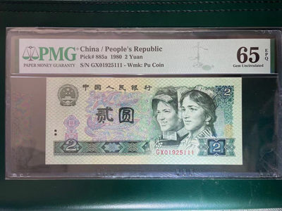 【华誉王者】1682期拍卖 - PMG65分802早期特罕见GX冠 0头豹子111 全程无347靓号 GX 0 1925 111