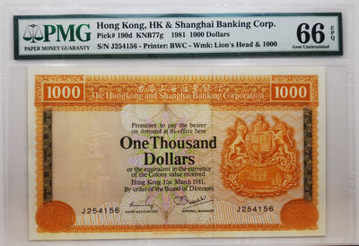 大中华拍卖第658期 - 香港汇丰银行811000大金狮 J254156