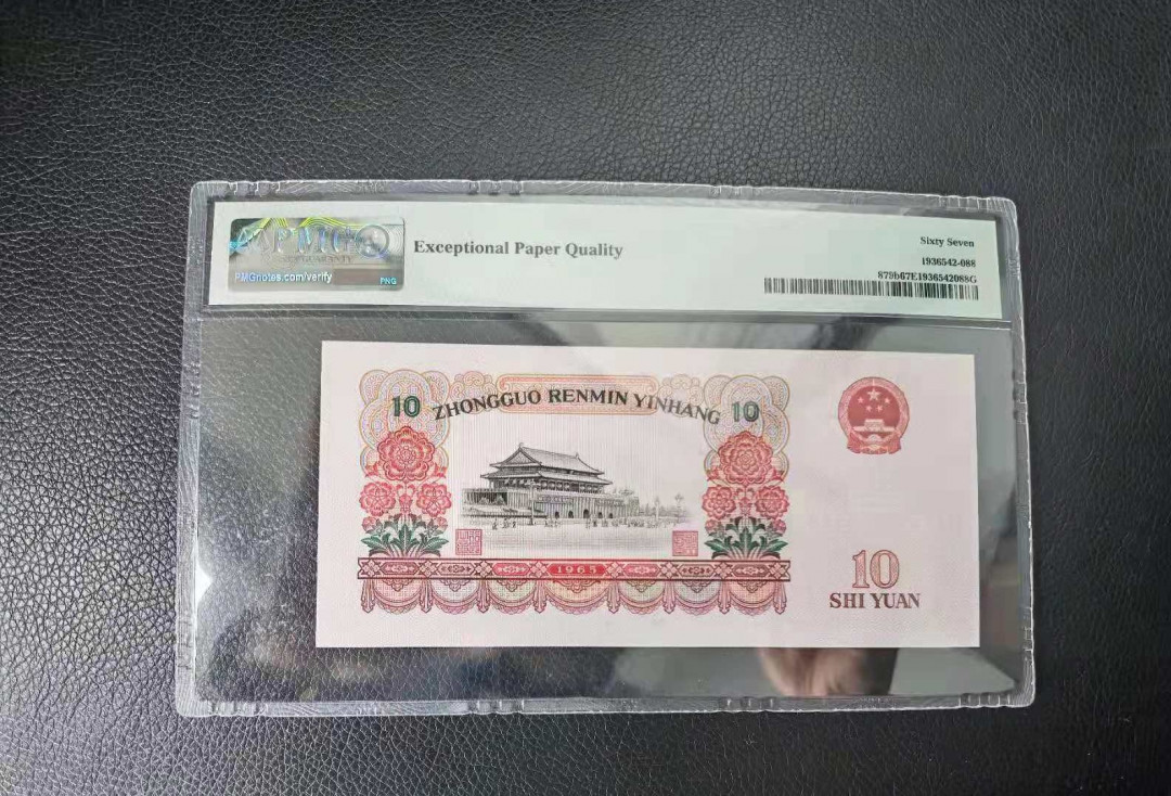 【华誉王者】6月18月度精品拍卖 大团结狮子8888 无47 PMG67E 44-81538888