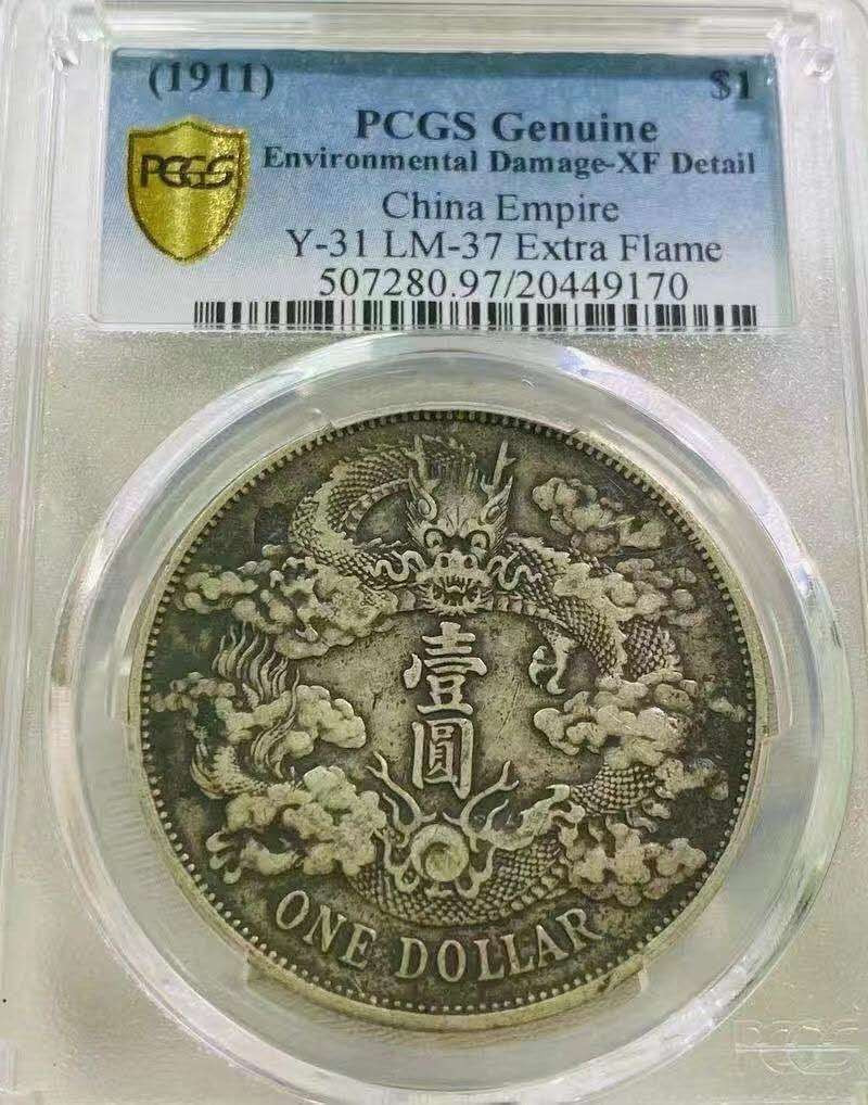  【华誉王者】1681期拍卖 PCGS大清银币宣统三年20449170