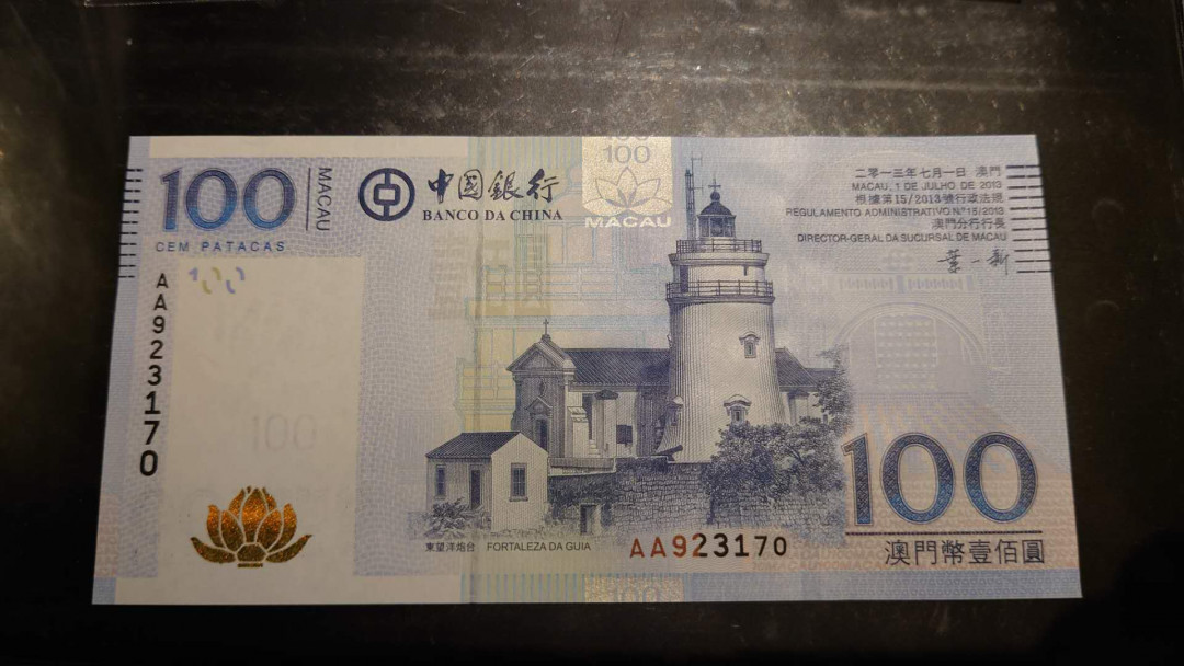 今晚八点【囧羊收藏】精选微拍第28期暨2021年第十九期 世界钱币精选 2013年澳门中国银行100元 叶一新签名首发AA冠 全程无4尾号170