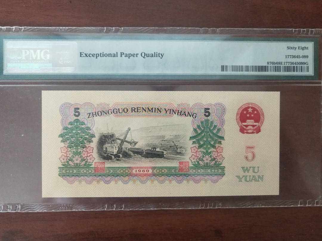 【华誉王者】1682期拍卖 首发炼钢双双尾 无47高分 PMG68E 00-65135599