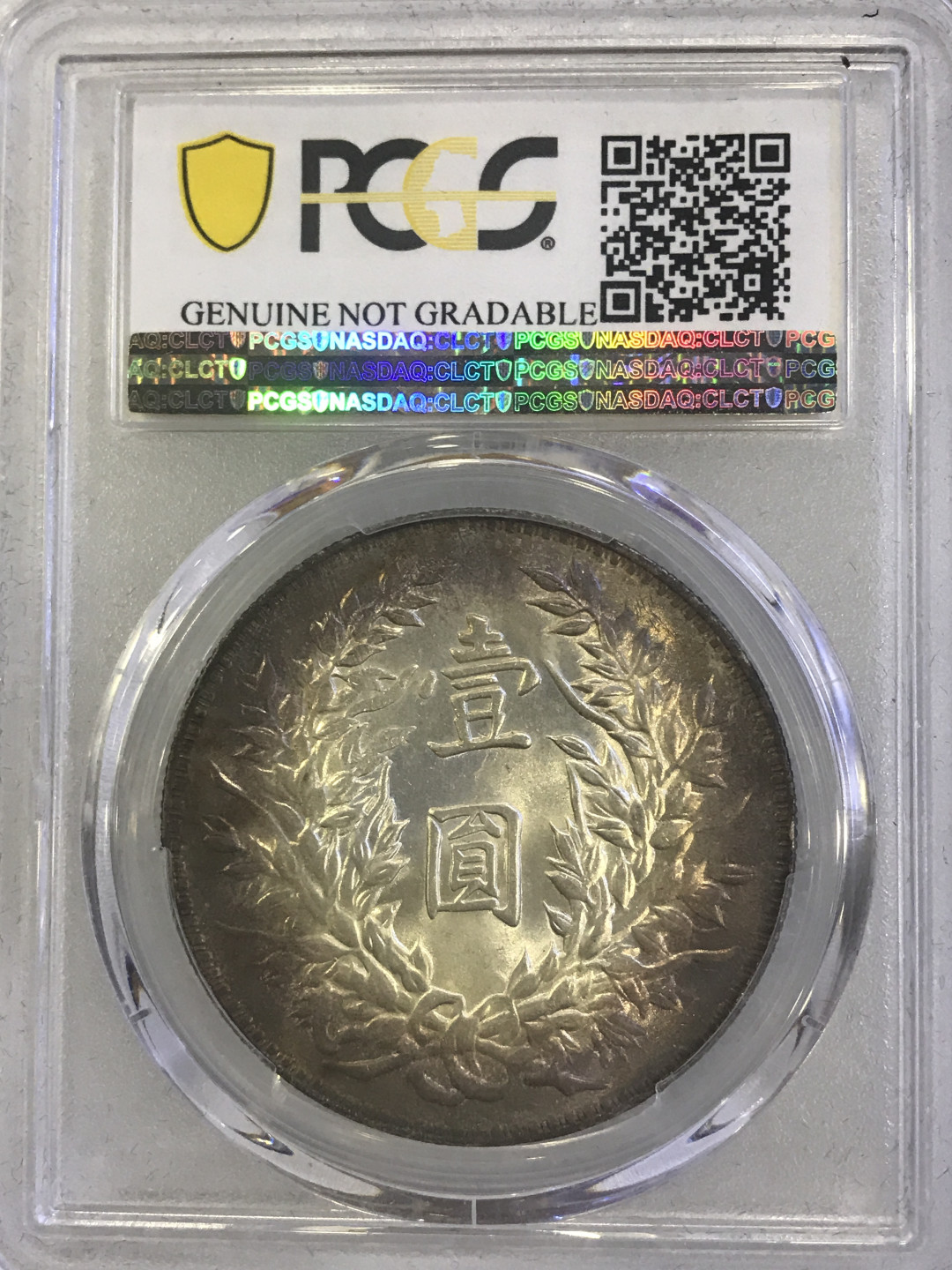 大中华拍卖第658期 三年大头1914一元