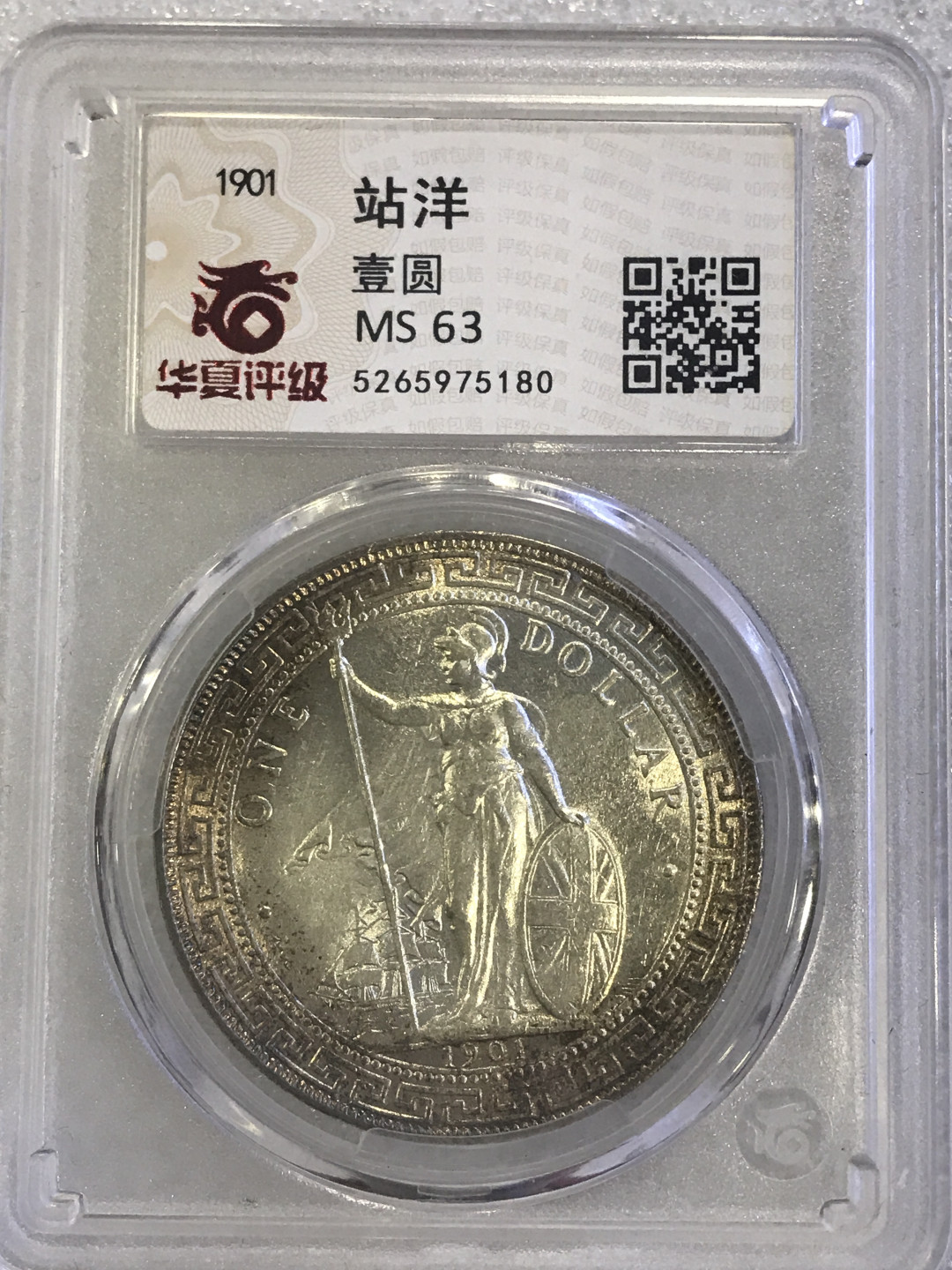 大中华拍卖第658期 站洋1901一元
