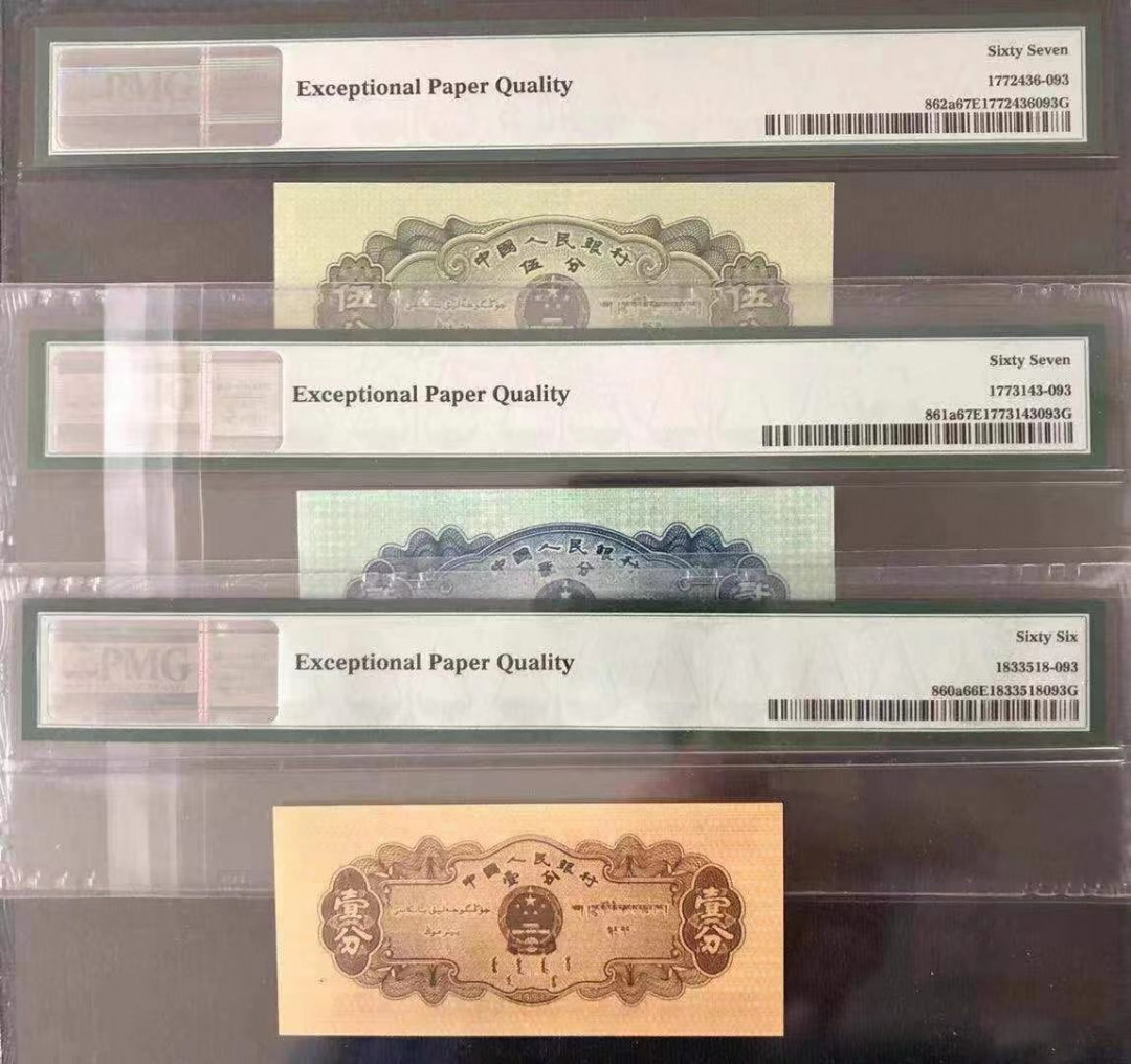 【华誉王者】1682期拍卖 长号分币一套尾三同无47  PMG66E-67E 192-1188893 534-6669893 143-3291893