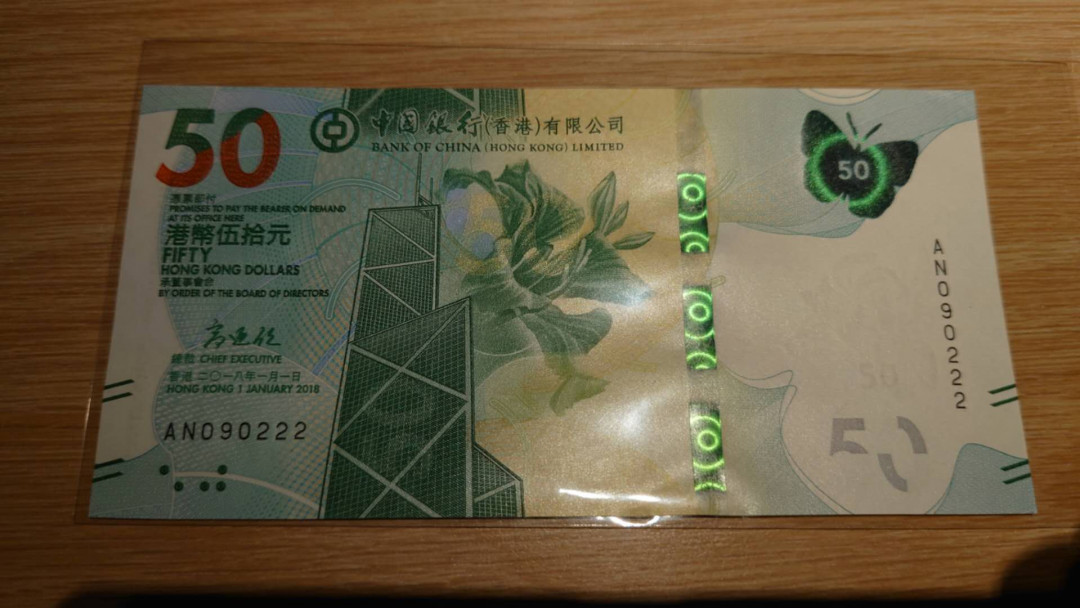 今晚八点【囧羊收藏】精选微拍第28期暨2021年第十九期 世界钱币精选 2018年香港中国银行50元 无47豹子号AN090222 全新绝品