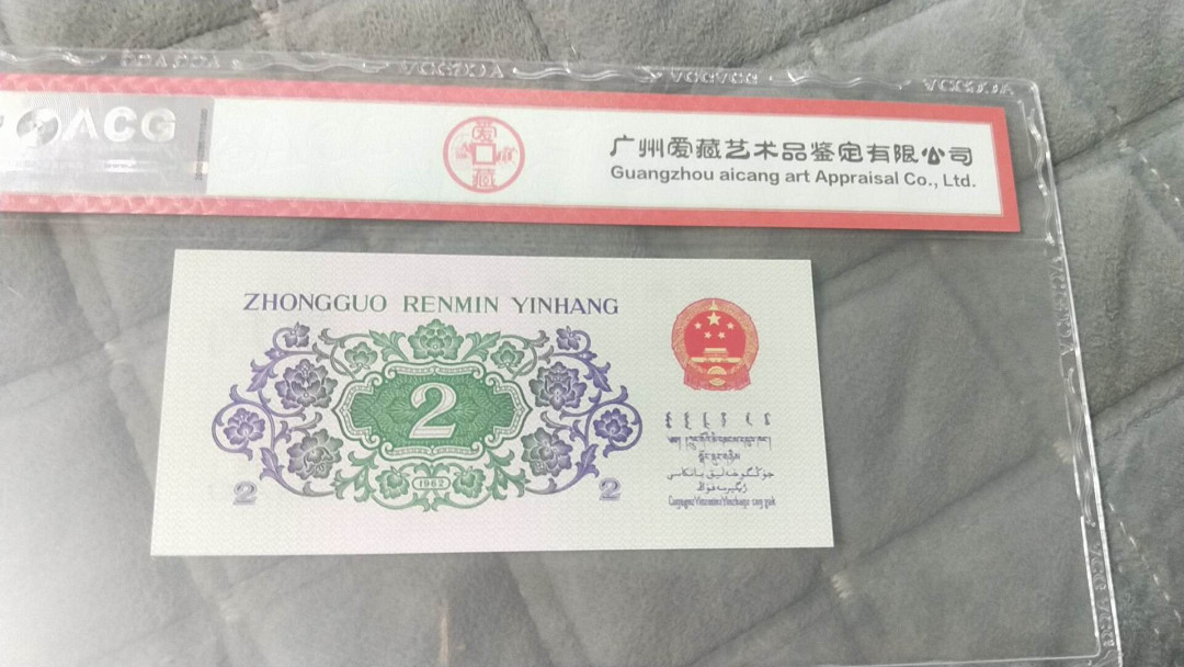 小英开心拍第488期 三版大桥一张，靓号爱藏评级