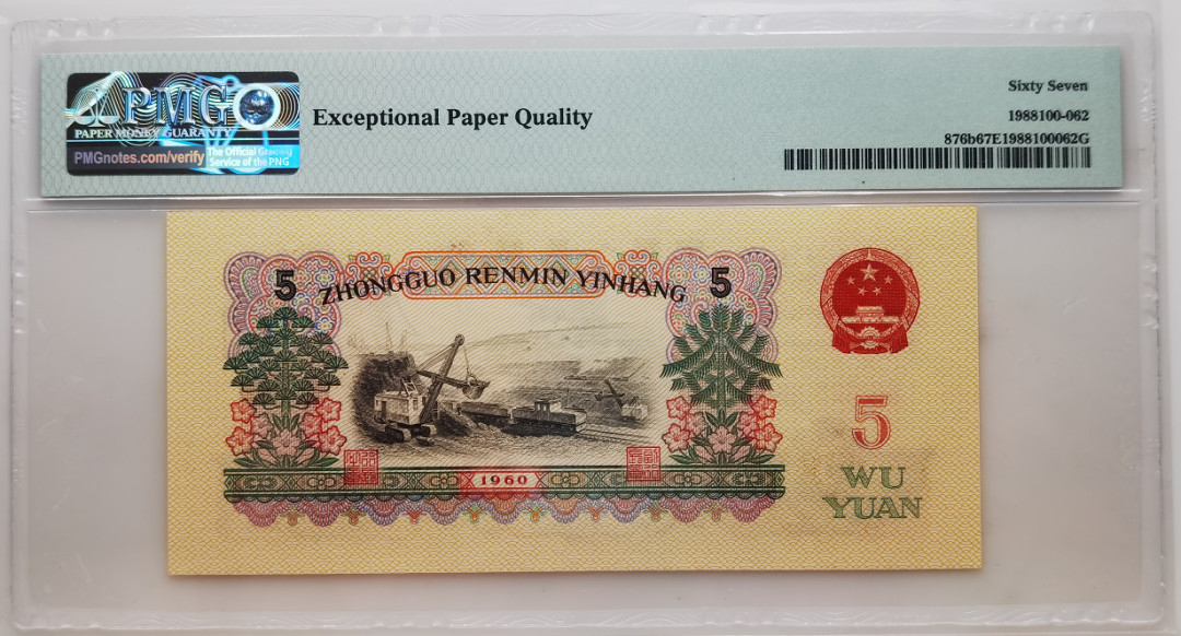 大中华拍卖第658期 三版605钢铁工人 59228162