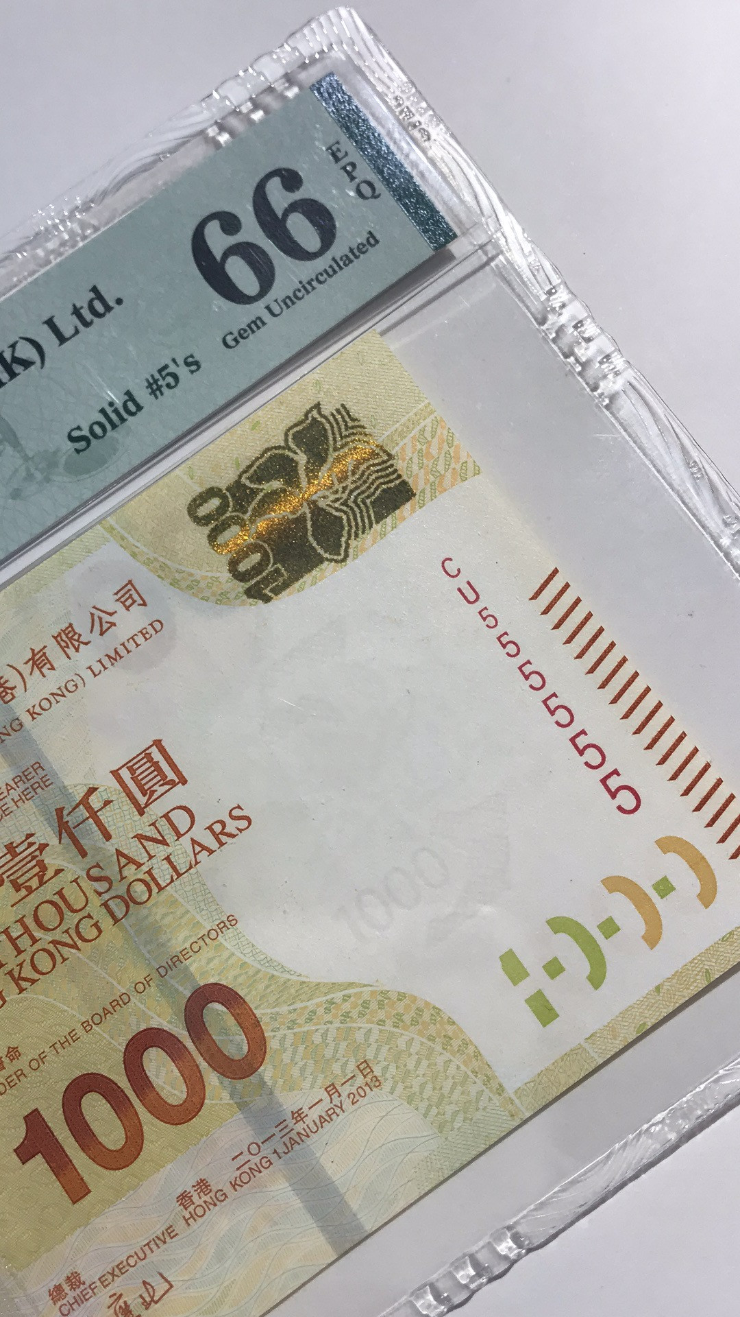 大中华拍卖第658期 香港中国银行131000全同5  CU555555