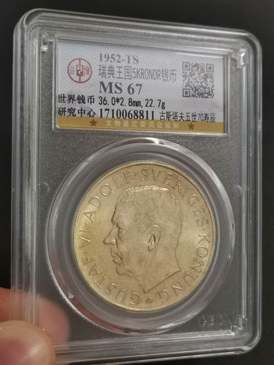 银海情缘$ - 1952年瑞典王国银币古斯塔夫五世70寿辰