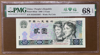 【华誉王者】1682期拍卖 - 802绿钻IS冠号，全程无4，PMG68分高分，进口油墨，灯下荧光超级漂亮IS25632697