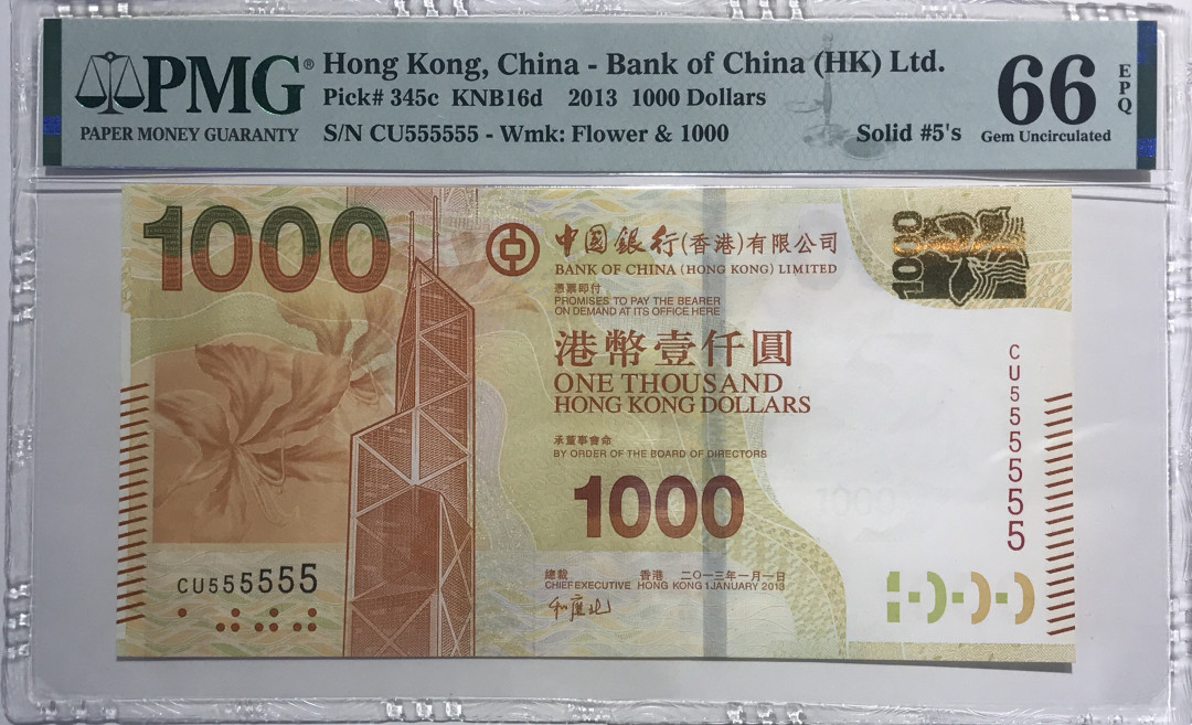 大中华拍卖第658期 香港中国银行131000全同5  CU555555