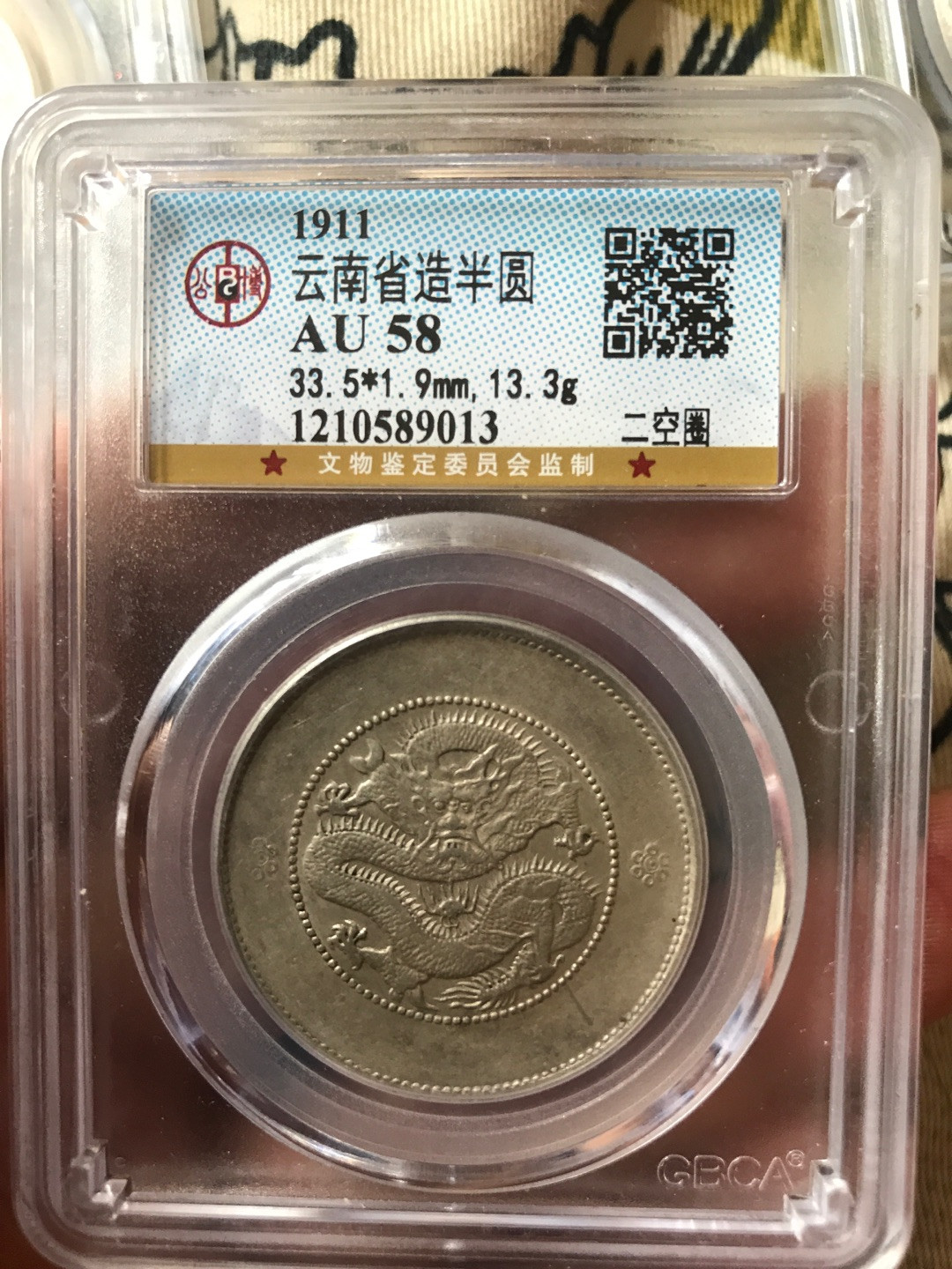 缤纷开心拍373期 高分AU58二空圈云南半圆龙一枚，龙洋中的价值洼地。