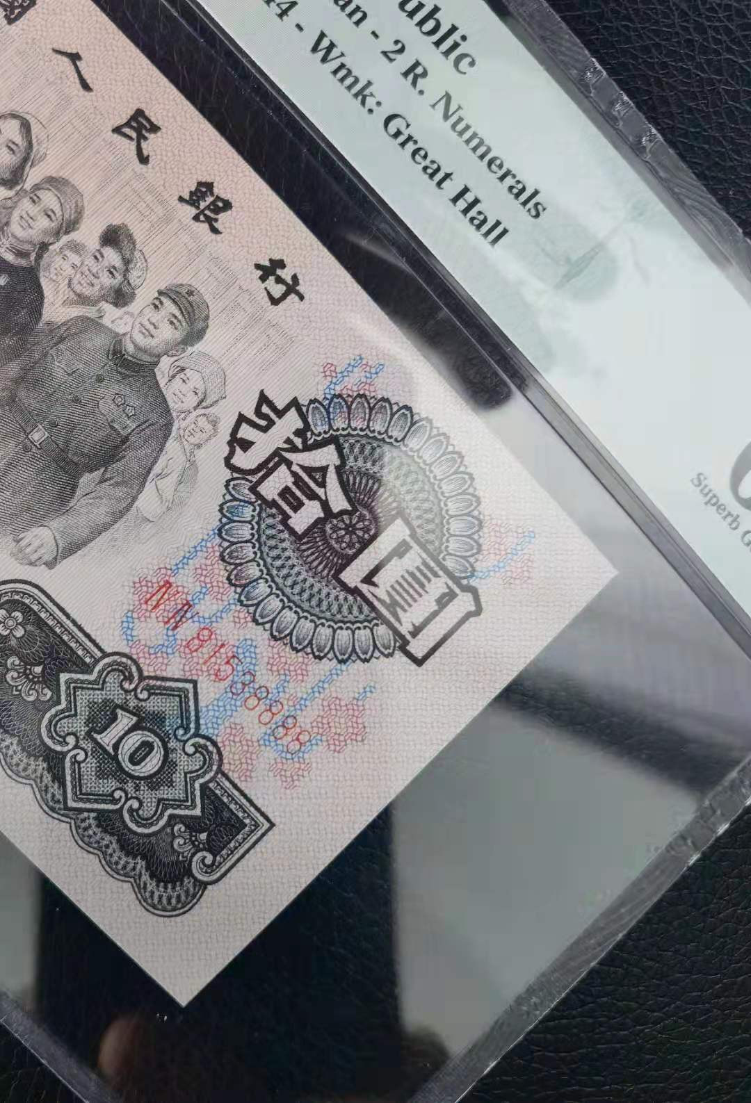 【华誉王者】6月18月度精品拍卖 大团结狮子8888 无47 PMG67E 44-81538888