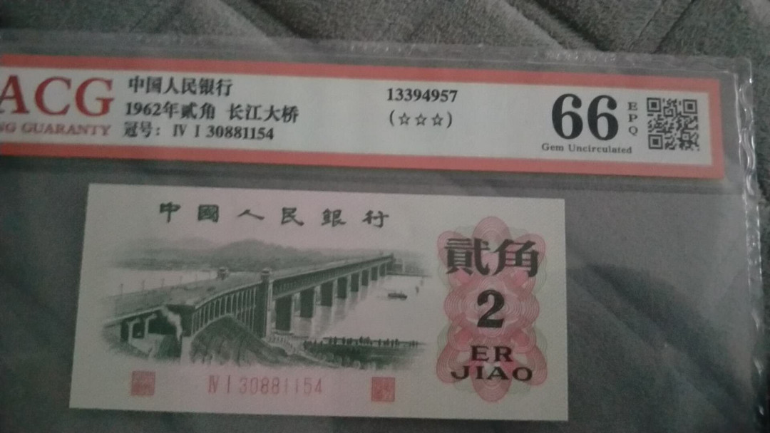 小英开心拍第489期 三版大桥一张，靓号爱藏评级