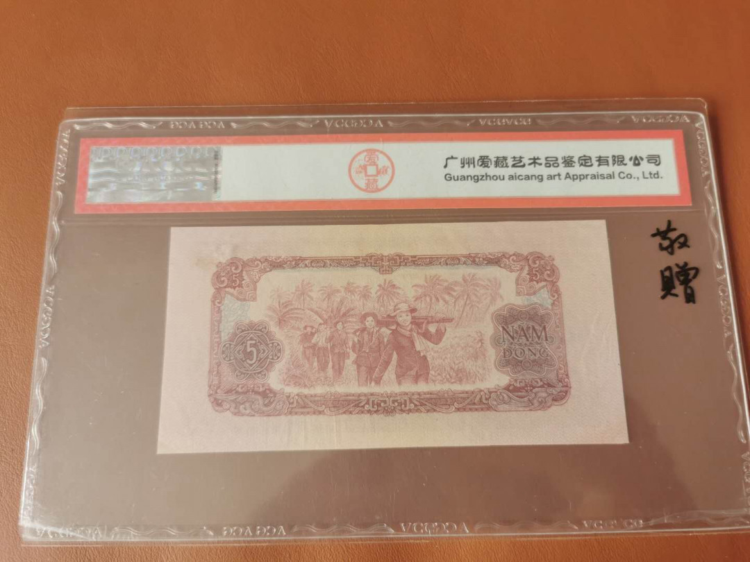 【鲸贝乐淘】千字文·第“殆辱近耻，林皋幸即”号拍卖，两拍包邮 【中国代印★越南🇻🇳 】1963年5盾，爱藏58分