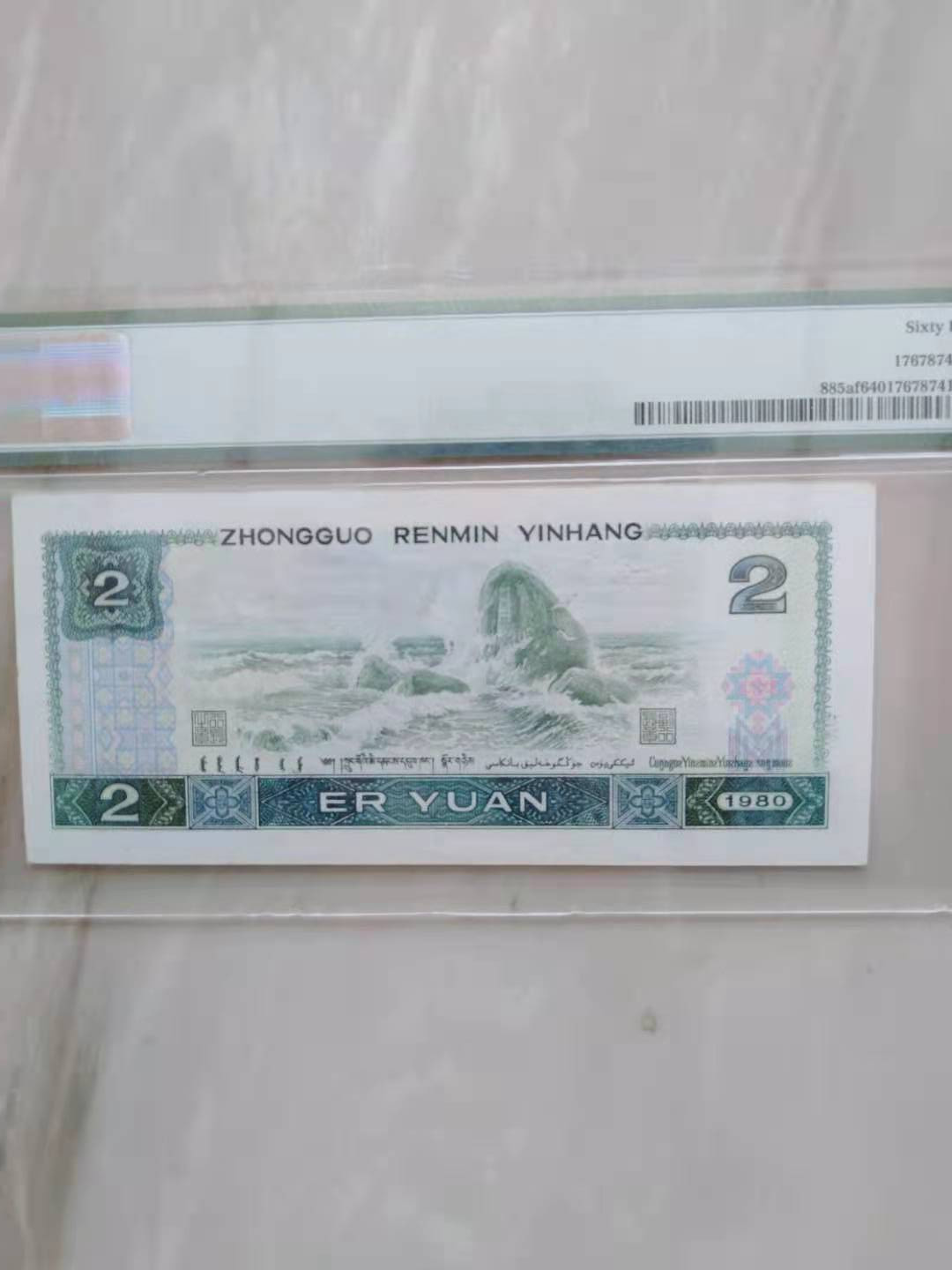 【华誉王者】1683期拍卖 绿钻豹子000 无47 PMG64 IS23156000