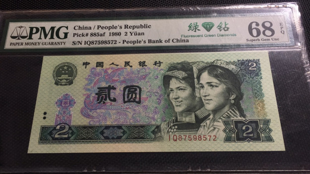 【华誉王者】1683期拍卖 绿钻首发 PMG68E IQ87598572