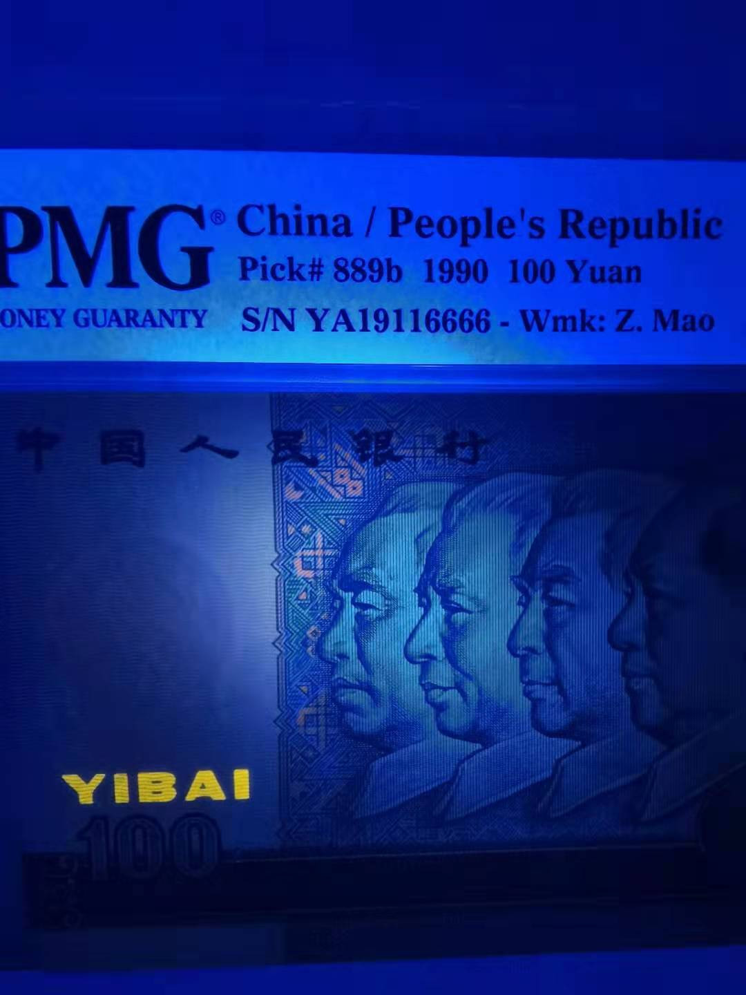 【华誉王者】1683期拍卖 90100强中国梦，数3倒置，尾6666 PMG67E YA19116666