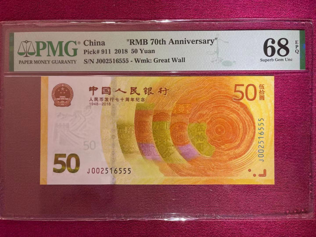 【华誉王者】1683期拍卖 PMG68超高分70钞雪长城豹子555 全程无347靓号 J 002516 555